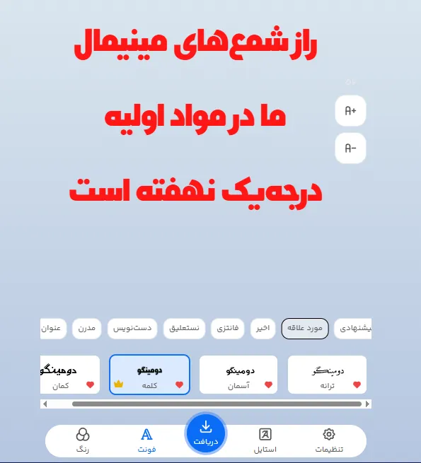 بهترین فونت متن برای تبلیغ شمع در اینستاگرام